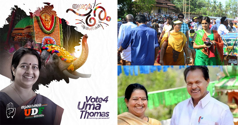 'പി.ടിക്കും എനിക്കും ഏറെ പ്രിയപ്പെട്ട തൃശൂര്‍ പൂരം...' ആശംസകള്‍ നേർന്ന് ഉമാ തോമസ്