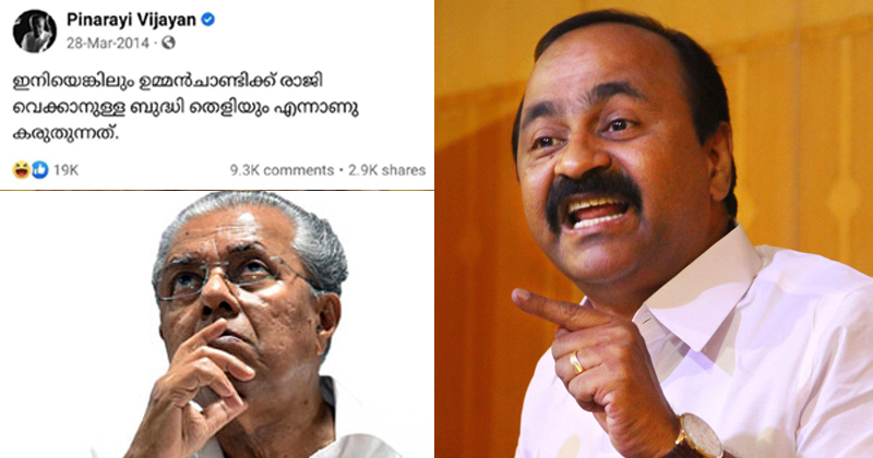 'കണക്ക് ചോദിക്കാതെ ഒരു കാലവും കടന്നുപോയിട്ടില്ല'; പിണറായി വിജയന്‍റെ പഴയ ഫേസ്ബുക്ക് പോസ്റ്റുകള്‍ ഓർമ്മിപ്പിച്ച് പ്രതിപക്ഷ നേതാവ്