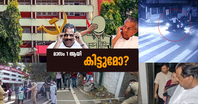 പടക്കമെറിഞ്ഞ് ഒരു മാസം, ആളെ കിട്ടിയില്ല;  അന്വേഷണം 'വിജയകരമായി' തുടരുന്നു