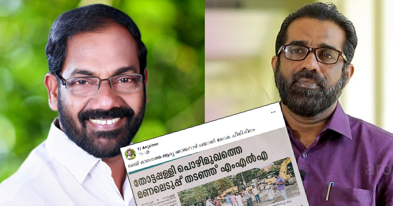 'മേയിലെ ആദ്യ ഞായറാഴ്ചയാണ് ലോക ചിരി ദിനം'; 'തോട്ടപ്പള്ളിയില്‍'  സിപിഎമ്മിനെ പരിഹസിച്ച് സിപിഐ