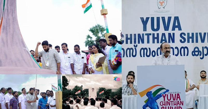 വര്‍ധിതവീര്യത്തോടെ യൂത്ത് കോണ്‍‌ഗ്രസ്: പുതു ഊര്‍ജമേകി യുവ ചിന്തന്‍ ശിവിര്‍; തിരുത്തല്‍ ശക്തിയായി നിലകൊള്ളണമെന്ന് പ്രതിപക്ഷ നേതാവ്