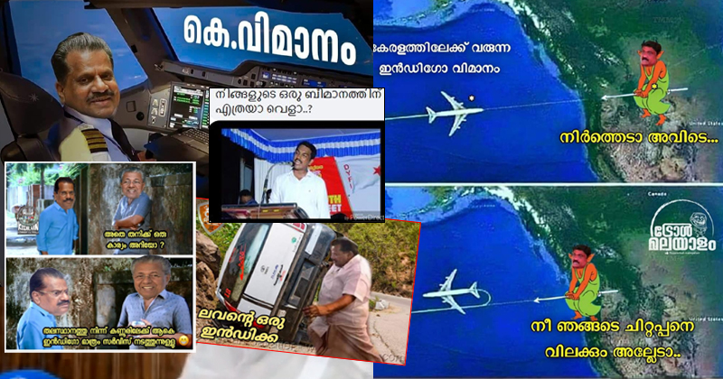 ഇന്‍ഡിഗോയ്ക്കും മുകളില്‍ 'പറന്ന്' ജയരാജന്‍; നിലം തൊടീക്കാതെ ട്രോളുകള്‍