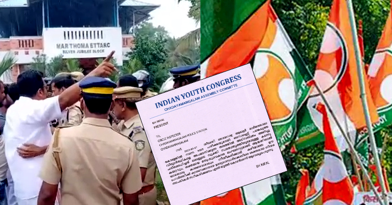 വിദ്യാർത്ഥിനികളുടെ അടിവസ്ത്രം അഴിപ്പിച്ച സംഭവം; ചടയമംഗലം പോലീസില്‍ പരാതി നല്‍കി യൂത്ത് കോണ്‍ഗ്രസ്