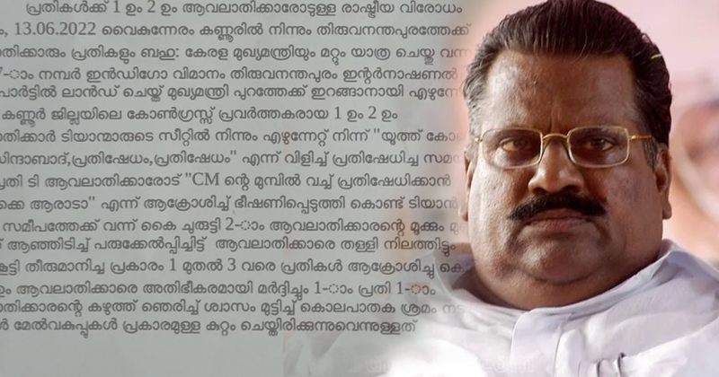 മുഖത്തിടിച്ചു, ക്രൂരമായി മർദ്ദിച്ചു, കഴുത്ത് ഞെരിച്ച് കൊലപ്പെടുത്താന്‍ ശ്രമിച്ചു; ജയരാജനെതിരായ എഫ്ഐആർ പുറത്ത്