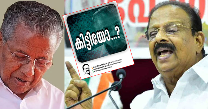 'ജയരാജന്‍ സ്റ്റീല്‍ ബോംബിന്‍റെ മണം പിടിച്ചിട്ട്  ദിവസം പത്തായി... കിട്ടിയോ?'; കെ സുധാകരന്‍ എംപി