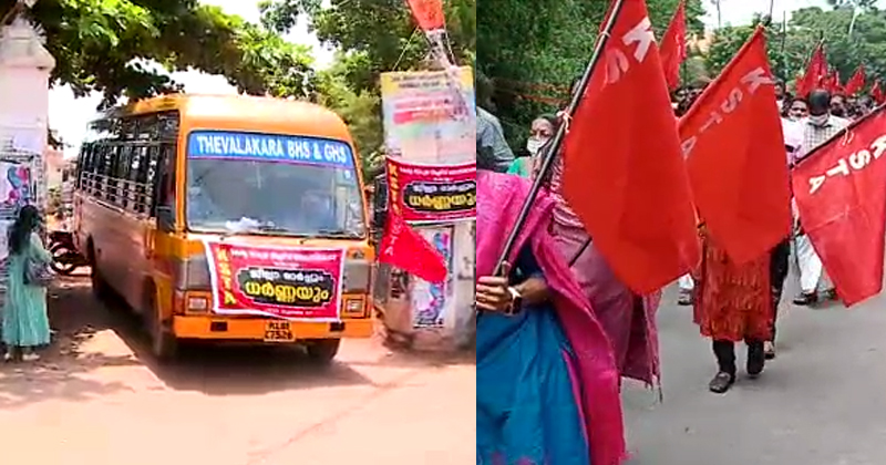 സമരപരിപാടിക്കായി സ്കൂള്‍ ബസുകള്‍ ദുരുപയോഗം ചെയ്ത് സിപിഎം അധ്യാപക സംഘടന; വിവാദം