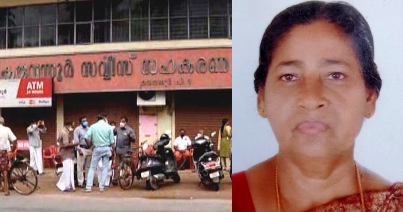 കരുവന്നൂർ ബാങ്കില്‍ നിക്ഷേപിച്ച പണം കിട്ടിയില്ല; ചികിത്സയിലായിരുന്ന സ്ത്രീ മരിച്ചു