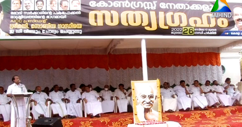 സോണിയാ ഗാന്ധിക്കെതിരായ ഇഡി നടപടി; തിരുവനന്തപുരത്ത് കോണ്‍ഗ്രസ് പ്രതിഷേധ സത്യഗ്രഹം