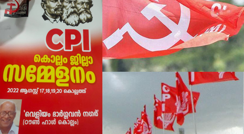 സർക്കാരിന്‍റെ പ്രവർത്തനം പോരെന്ന് സിപിഐ സമ്മേളനം; സിപിഎമ്മിനും എസ്എഫ്ഐക്കും വിമർശനം