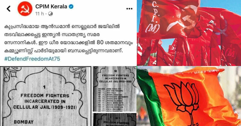 സവർക്കർക്ക് വീരപരിവേഷം ചാര്‍ത്തി സിപിഎം കുറിപ്പ്; ഏറ്റെടുത്ത് ബിജെപി
