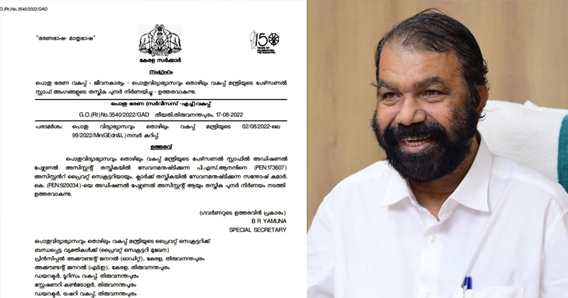 മന്ത്രി വി ശിവന്‍കുട്ടിയുടെ സ്റ്റാഫുകളുടെ ശമ്പളവും തസ്തികയും ഉയർത്തി; പിഎസ്‌സി നോക്കുകുത്തി, ധൂർത്തിനും അവസാനമില്ല