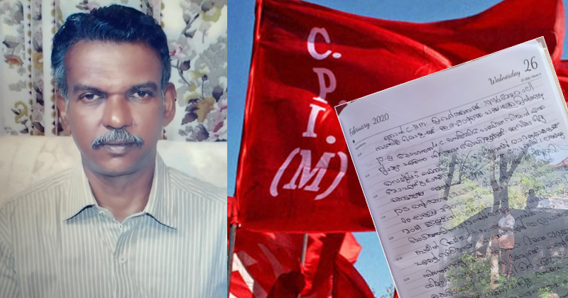 പണത്തിനായി സിപിഎം നേതാക്കളുടെ പീഡനം; ഗൃഹനാഥന്‍ ആത്മഹത്യ ചെയ്തു
