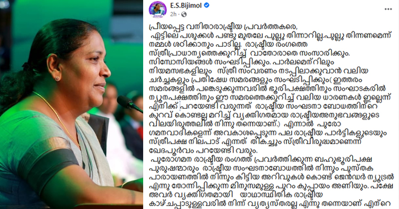 സ്ത്രീപക്ഷം പറച്ചിലില്‍ മാത്രം, പാർട്ടിയില്‍ പുരുഷാധിപത്യം; നേതൃത്വത്തിനെതിരെ തുറന്നടിച്ച് ബിജിമോള്‍