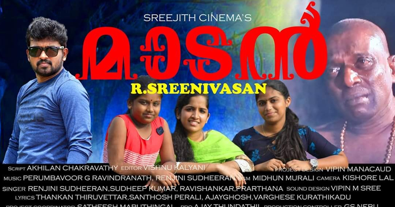 അവാർഡുകളിൽ സെഞ്ച്വറി തികച്ച് മാടൻ
