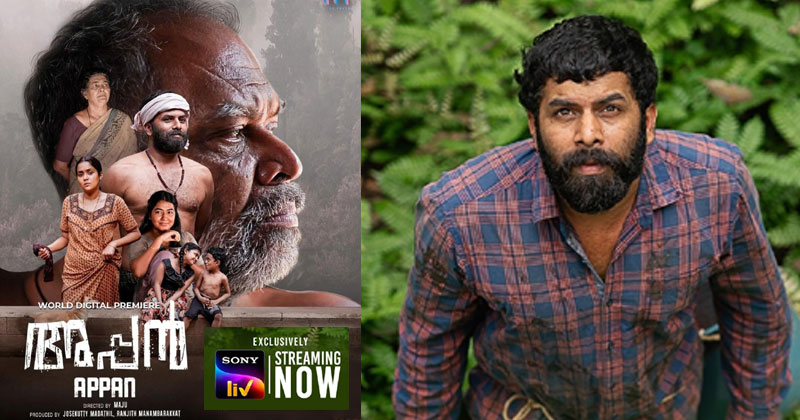 അടങ്ങാത്ത അഭിനിവേശത്തോടെ 'അപ്പൻ'