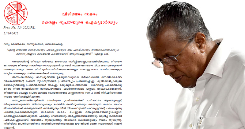 'മത്സ്യത്തൊഴിലാളികളോട് സര്‍ക്കാരിന് അവഗണന'; രൂക്ഷവിമർശനവുമായി കൊല്ലം രൂപതയുടെ ഇടയലേഖനം