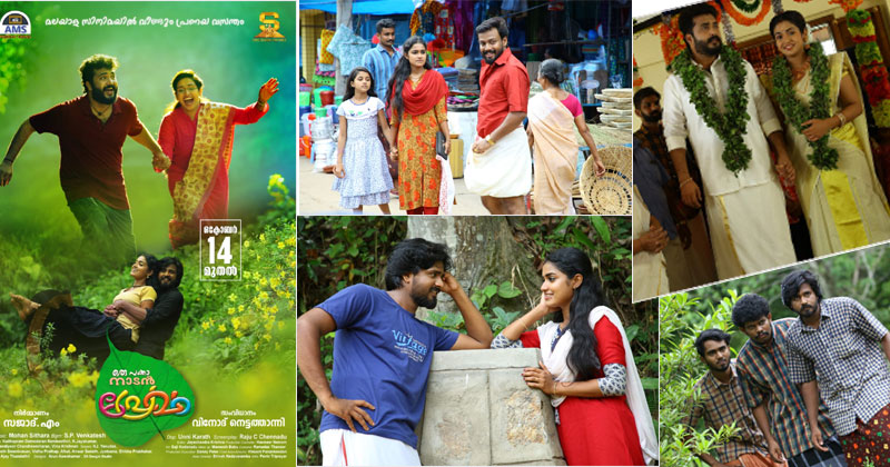 പ്രണയം കടങ്കഥയല്ല സത്യമാണ്, ആ സത്യത്തിന് മരണമില്ല; 'ഒരു പക്കാ നാടൻ പ്രേമം' ഒക്ടോബർ 14 ന് തിയേറ്ററുകളിൽ