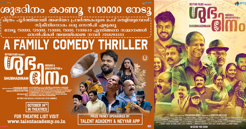 ശുഭദിനം കാണൂ ലക്ഷം രൂപ നേടൂ