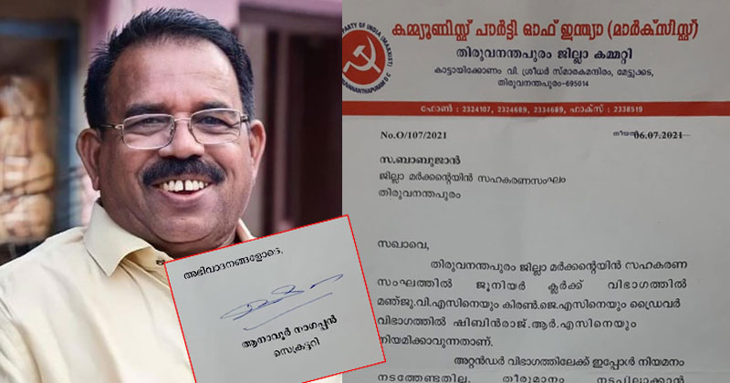 കണ്ടില്ലെന്ന് പറയരുത്, ഇത് ആനാവൂര്‍ ഒപ്പിട്ട് അയച്ച കത്ത്; സഖാക്കളെ തിരുകിക്കയറ്റാന്‍ നല്‍കിയ മറ്റൊരു കത്ത് കൂടി പുറത്ത്