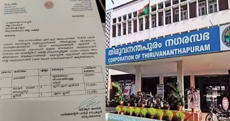 പാർട്ടിക്കാരെ നിയമിക്കാനായി മുമ്പും 'ഔദ്യോഗിക ക്ഷണക്കത്ത്'; ആനാവൂരിന് അയച്ച മറ്റൊരു കത്ത് കൂടി പുറത്ത്