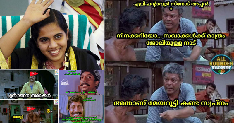 'സഖാക്കള്‍ക്ക് മാത്രം ജോലിയുള്ള നാട് അതാണ് മേയറൂട്ടി കണ്ട സ്വപ്നം'; ആര്യാ രാജേന്ദ്രന് സോഷ്യല്‍ മീഡിയയില്‍ ട്രോള്‍ വർഷം