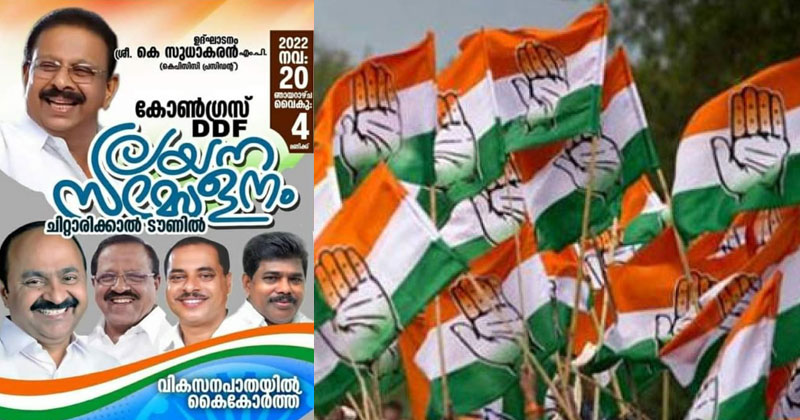 കാസർഗോഡ് കോണ്‍ഗ്രസിലേക്ക് പ്രവർത്തകരുടെ ഒഴുക്ക്; തിരിച്ചെത്തുന്നത് എണ്ണായിരത്തോളം പ്രവർത്തകര്‍, ഒപ്പം പഞ്ചായത്ത് ഭരണവും