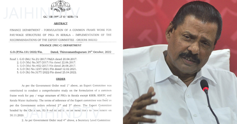 എം.വി ഗോവിന്ദന്റെ പ്രസ്താവന പച്ച കള്ളം; പെന്‍ഷന്‍ പ്രായം ഉയര്‍ത്തിയത് മുഖ്യമന്ത്രിയും മന്ത്രിമാരും എം വി ഗോവിന്ദനും ചേര്‍ന്നെന്ന് തെളിയിക്കുന്ന രേഖകള്‍ ജയ്ഹിന്ദ് ന്യൂസിന്..