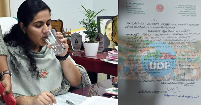 നാളത്തെ നഗരസഭാ കൗൺസിലിൽ മേയർ അധ്യക്ഷത വഹിക്കുന്നത് ചട്ടവിരുദ്ധം; കത്ത് നല്‍കി യുഡിഎഫ്