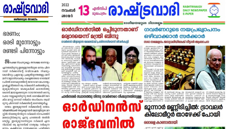 സംസ്ഥാന ഭരണം ഒരടി മുന്നോട്ടും രണ്ടടി പിന്നോട്ടും; രൂക്ഷ വിമർശനവുമായി എൻ.സി.പി മുഖ പത്രം