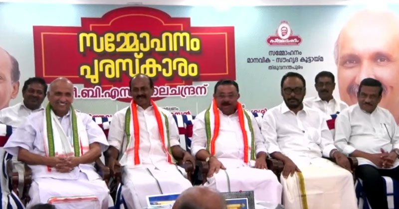 'സമ്മോഹനം' പുരസ്കാരം ബി.എസ് ബാലചന്ദ്രന്; എം.എം ഹസന്‍ പുരസ്കാരദാനം നിർവഹിച്ചു