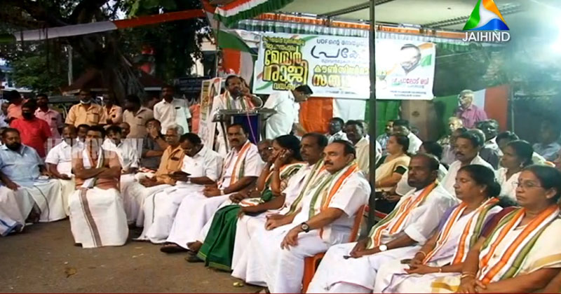 കത്ത് വിവാദത്തില്‍ പ്രതിഷേധം കടുപ്പിച്ച് യുഡിഎഫ്; മേയറുടെ വാർഡില്‍ സത്യഗ്രഹ സമരം നടത്തി