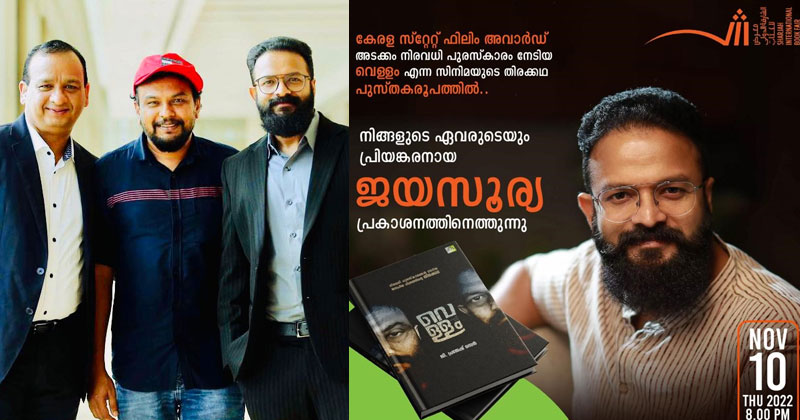 ഏക മലയാള താരമായി നടന്‍ ജയസൂര്യ ഷാര്‍ജ പുസ്തക മേളയിലെ അതിഥി; 'വെളളം' തിരക്കഥ പുസ്തകമായി നവംബര്‍ 10 ന് പ്രകാശനം ചെയ്യും