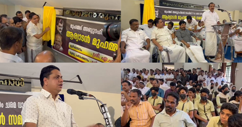 സ്വാതന്ത്ര്യത്തിന് ശേഷം മതനിരപേക്ഷതയുടെ മുഖമാണ് ആര്യാടൻ മുഹമ്മദ്; എ.എൻ ഷംസീർ