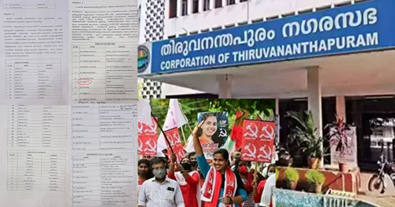 നഗരസഭ സിപിഎം കുടുംബസ്വത്ത്; ഹെല്‍ത്ത് സെന്‍ററുകളിലും ബന്ധുനിയമനം