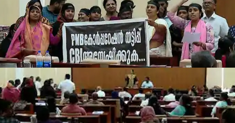 പിഎന്‍ ബി അക്കൗണ്ട് തട്ടിപ്പ് ; കോഴിക്കോട് കോര്‍പ്പറേഷൻ കൗണ്‍സിലിൽ പ്രതിപക്ഷ പ്രതിഷേധം