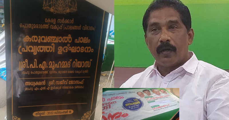 കെ.സുധാകരനെന്ന പേരിനെ ഇത്രമേല്‍ ഭയമോ?; എം പിയുടെ പേരു മറച്ച സംഭവത്തില്‍ നടപടി വേണം: മാര്‍ട്ടിന്‍ ജോര്‍ജ്ജ്