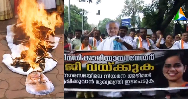 മേയറുടെ രാജിക്കായി പ്രതിഷേധം കടുപ്പിച്ച് യുഡിഎഫ്; മുഖ്യമന്ത്രിയുടെ കോലം കത്തിച്ചു | VIDEO