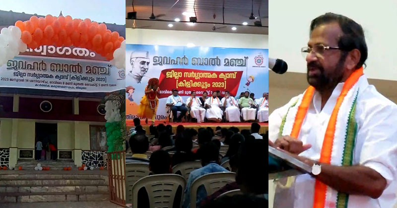 'കിളിക്കൂട്ടം 2023'; ജവഹർ ബാൽ മഞ്ച് തിരുവനന്തപുരത്ത് സർഗാത്മക ക്യാമ്പ് സംഘടിപ്പിച്ചു | VIDEO