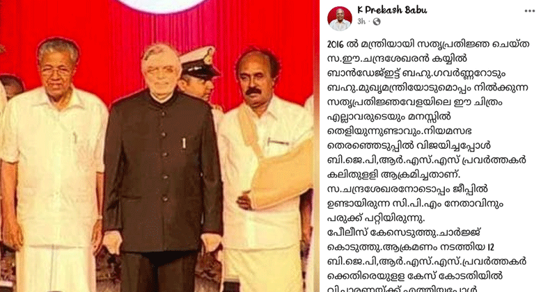 ഇ ചന്ദ്രശേഖരനെ ബിജെപിക്കാര്‍ ആക്രമിച്ച കേസിലെ കൂറുമാറ്റം; സിപിഎമ്മിനെതിരെ സിപിഐ നേതാവ് കെ പ്രകാശ് ബാബു