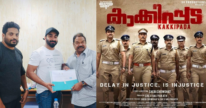 "കാക്കിപ്പട" ഇനി തെലുങ്കിലും തമിഴിലും കന്നഡയിലും; പകര്‍പ്പവകാശം വന്‍തുകയ്ക്ക് പ്രമുഖ നിര്‍മ്മാണ കമ്പിനി സ്വന്തമാക്കി