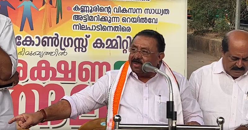കണ്ണൂരിലെ റെയില്‍വേ ഭൂമി കൈമാറ്റത്തിനെതിരെ പ്രതിഷേധം ശക്തം; ഭൂസംരക്ഷണ ചങ്ങല തീർത്ത് കോണ്‍ഗ്രസ്