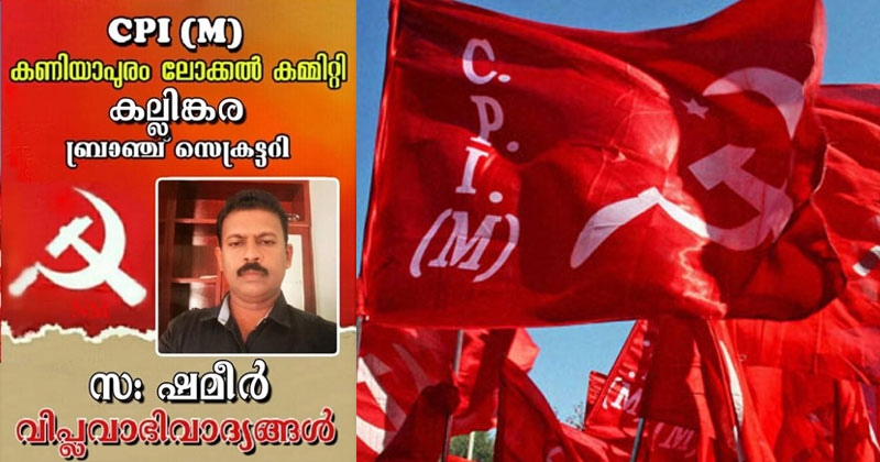സിപിഎം ബ്രാഞ്ച് സെക്രട്ടറി പോക്സോ കേസില്‍ അറസ്റ്റില്‍