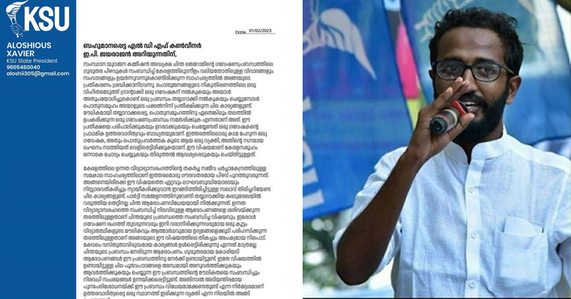 ചിന്താ ജെറോമിന്‍റെ ഗവേഷണ പ്രബന്ധ വിവാദം; ഇ.പി ജയരാജന് കെ.എസ്.യു വിന്‍റെ തുറന്ന കത്ത്
