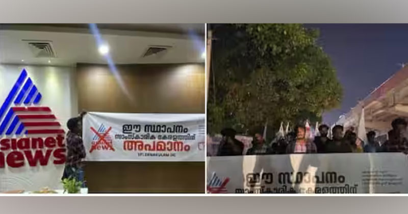 ഏഷ്യാനെറ്റ് ന്യൂസിലെ എസ്എഫ്ഐ അതിക്രമം; അപലപിച്ച് പ്രസ് ക്ലബ് ഓഫ് ഇന്ത്യ