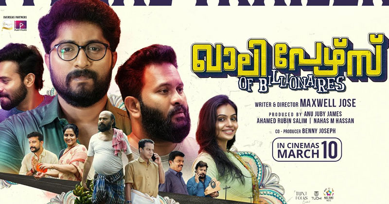 ദാസനും വിജയനുമായി അജുവും ധ്യാനും; 'ഖാലി പേഴ്സ് ഓഫ് ബില്യണേഴ്സ്' മാർച്ച് 10ന് തിയേറ്ററുകളില്‍; തിരക്കഥ, സംവിധാനം - മാക്‌സ്‌വെൽ
