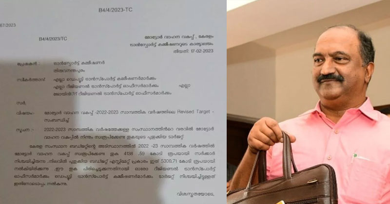 ധനമന്ത്രിയുടെ വാദം പൊളിഞ്ഞു; മോട്ടോര്‍ വാഹന വകുപ്പിനോട് 1000 കോടി അധികമായി പിഴപ്പിരിവിന് നിര്‍ദ്ദേശിച്ചു; സര്‍ക്കുലര്‍ പുറത്ത്