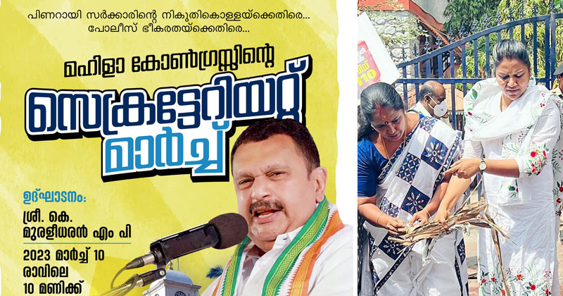 പിണറായി സർക്കാരിന്‍റെ  നികുതി കൊള്ളയ്ക്കും പോലീസ് ഭീകരതയ്ക്കും എതിരെ മഹിള കോൺഗ്രസ് സെക്രട്ടറിയേറ്റ് മാർച്ച്