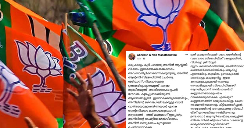 അനിൽ ആന്‍റണിയുടെ ബി.ജെ.പിയിലേക്ക് കടന്ന വരവിൽ പാർട്ടി കേരള ഘടകത്തിൽ അത്യപ്തി; മറ്റ് പാർട്ടികളിൽ നിന്ന് ബി.ജെ.പിയിൽ ചേരുന്നവരുടെ ജനപിന്തുണ വട്ട പൂജ്യമാണന്നും ഇവരെ എന്തിന് ചുമക്കണമെന്നാണ്  സമൂഹ മാധ്യമങ്ങളിൽ ബി.ജെ.പി പ്രവർത്തകര്‍ ഉയർത്തുന്ന ചോദ്യം