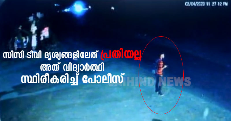 ട്രെയിന്‍ തീവെപ്പ്: സിസി ടിവി ദൃശ്യങ്ങളില്‍ കണ്ടയാള്‍ പ്രതിയല്ല; സ്ഥിരീകരിച്ച് പോലീസ്