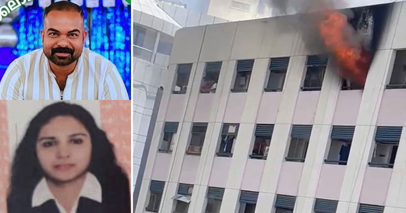 ദുബായിൽ കെട്ടിടത്തിന് തീപിടിച്ച് മലയാളി ദമ്പതികൾ ഉൾപ്പടെ 16 പേർ മരിച്ചു; 9 പേർക്ക് പരിക്ക്